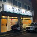 노선생 전골&부대찌개 네이버블로그
