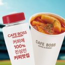 카페보스대전