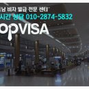 탑비자여행사 이미지