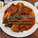 탁이네코다리조림&추어탕 | [영등포시장] “탁이네코다리조림&amp;추어탕” - 점심에 든든한 한끼 먹기 좋은 시래기 코다리조림 맛집