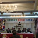대구동중학교