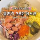 샐러드야 성서점 | 대구 | 24시카페 ”읍천리 성서점” 포케샐러드, 또띠아랩 후기 / 다이어트, 단체주문, 피크닉 메뉴 추천