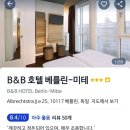 비앤비 아다지오 | 독일 8박 10일 여행 전 비용 총정리 | 항공권·숙박·기차