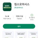 킴스테크 - 서구 무진대로 455 | 앱테크 짠테크 킴스오아시스 출석체크 이벤트 후기