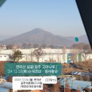 연미산(공주) 찾아서 (2024.12.03(화)) 이미지