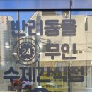 맛있개 먹었냥 이미지