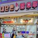 대단한탕후루화성