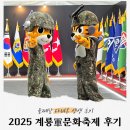 계룡어린이집 | 충남 대표 가을 축제, 2025 계룡군문화축제 둘째날 관람 후기