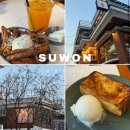 꾸뜨 | 행궁동 카페 ㅣ 브런치 맛집 쿠어드 꾸뜨 방문 후기