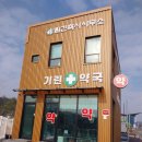 기린동물약국 이미지