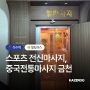 중국스포츠관리샵