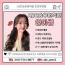 에이비씨(ABC)항공승무원학원 | [ABC승무원학원] 티웨이항공 크루클래스 체험 후기