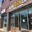 삼광이용소 이미지