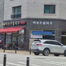 수원 호매실 칼국수집 &#34;백청우칼국수&#34; 방문 후기