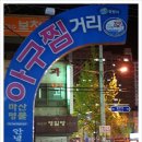 마산생아구찜 이미지