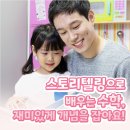 학부모 수학 스토리텔링 이미지