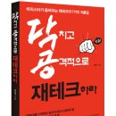 닥치고 공격적으로 재테크하라(2015) 이미지