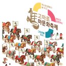 ★제9회 고마로마문화축제 어린이 벼룩시장 참여자 접수 신청 안내★ 이미지