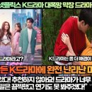 “미국이 만든 넷플릭스 K드라마 대폭망 막장 드라마가 탄생하다!”“그만두고 말았습니다. 추천하지 않아요! 이미지