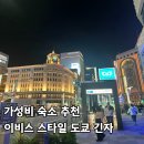 바이린 글로벌 | 이비스 스타일즈 도쿄 긴자 가성비 숙소 추천 위치 객실 후기