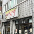 동네밥집 | 대구 서구 평리동 맛집 미식가 한식 든든하게 먹기 좋은 로컬 밥집