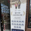 평창 황태회관 후기