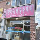 항아리수제비 | 양주 맛집 인사동항아리해물수제비 점심 후기 해물파전 추천