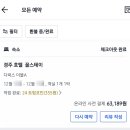 호텔 꿀스테이 이미지