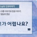 불교가 어렵나요?! 스님의 수행이야기와 전생이야기. 그리고 업보의 증상 [옥천암 관룡스님의 인과이야기] 이미지