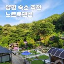 용문산계곡 펜션 | 양평 숙소 추천 용문산 계곡 펜션 &#39;노트북펜션&#39;