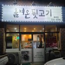 훔쳐온뒷고기