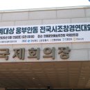 제15회 퇴계대상 웅부안동 전국시조창경연대회 개최 (1) - a 이미지