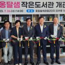 옹달샘작은도서관 이미지