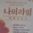 라임미술교습소 - 구로구 경인로 382 | 라임미술교습소