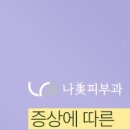 나미피부과의원 이미지