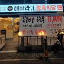 해바라기정육식당 부천고강점 이미지