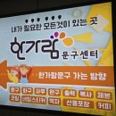 한가람문구센타 이미지