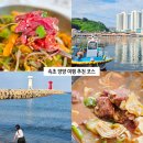 평지해장국 | 속초 양양 여행 추천 코스 아기랑 점심 맛집 백반 해장국 강원도 먹거리