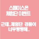 스페이스온