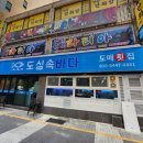 바다속 | 연산동 가성비 횟집 도심속바다 연산본점 솔직후기
