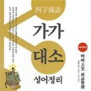 가가대소 유교신문