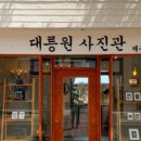 대릉원흑백사진관 - 경주시 포석로 1081 | 대릉원흑백사진관