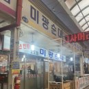 미광순대국 이미지