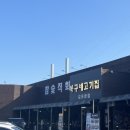 봉구네 고기집