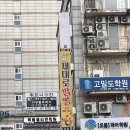 산본로386번길 | 오랜만에 홀에서 먹는 산본 중국집, 제대로짬뽕 본점