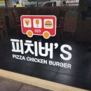 피치버스 (양구점)