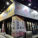 서대포 소금구이 이미지