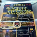 아이센스리그PC 시흥신천점 | 시흥 커플pc방 데이트 🫣