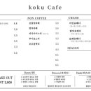 코쿠(KOKU) 이미지