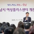 성남시여성복지회관 | 성남시, 여성복지회관에서 ‘여성플러스센터’로 새롭게 개관